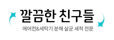깔끔한친구들